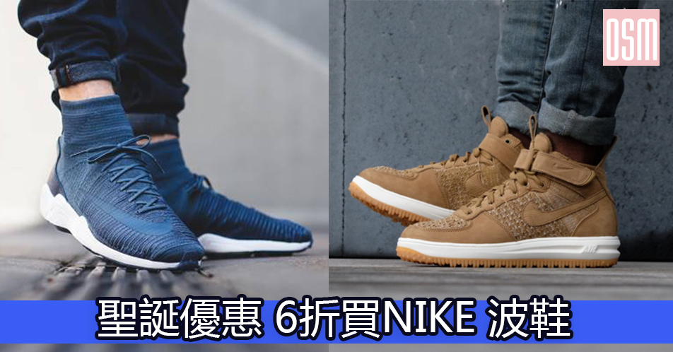 聖誕優惠 6折買Nike波鞋+直送香港/澳門