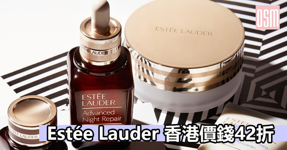 Estée Lauder 香港價錢42折+直運香港/澳門