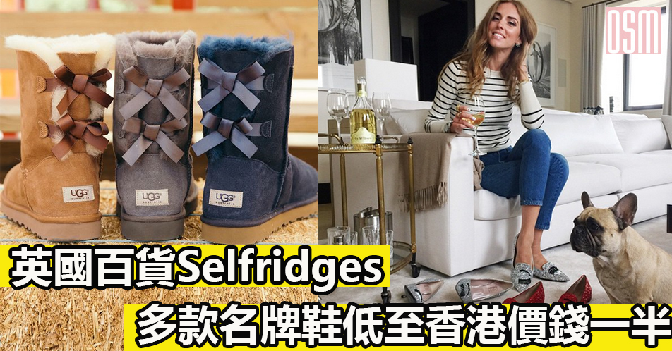 英國百貨Selfridges 多款名牌鞋低至香港價錢一半+直運香港/澳門