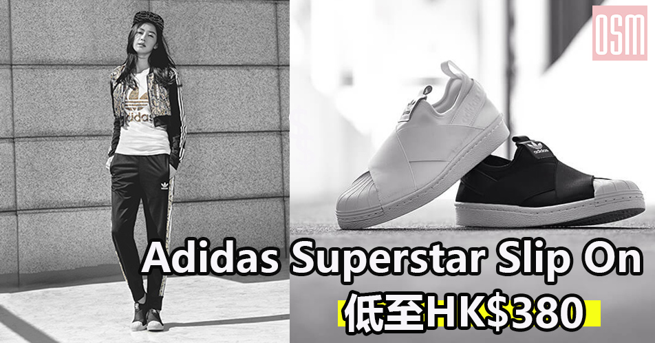 Adidas Superstar Slip On 低至HK$380+直運香港