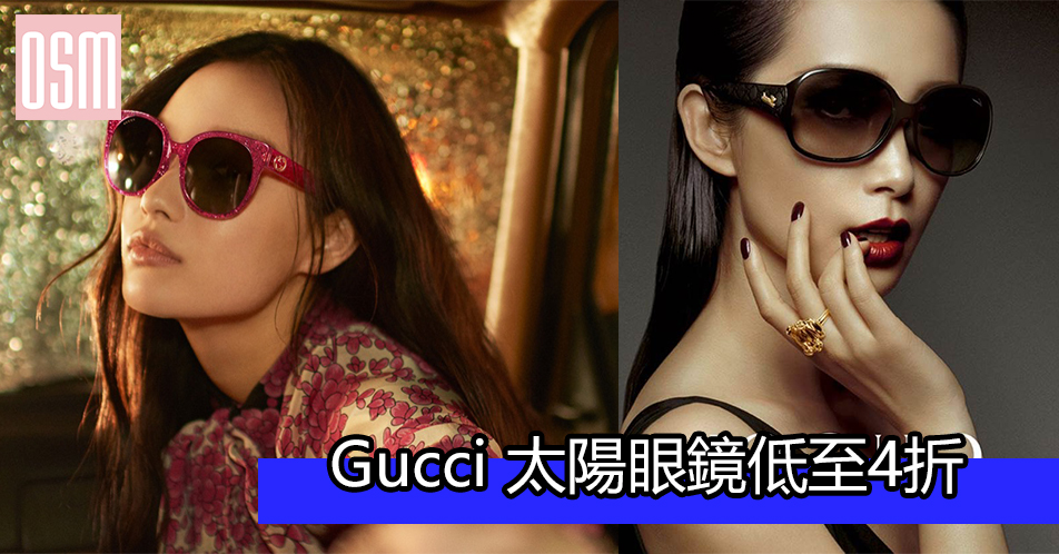 Gucci太陽眼鏡低至4折+免費直運香港/澳門