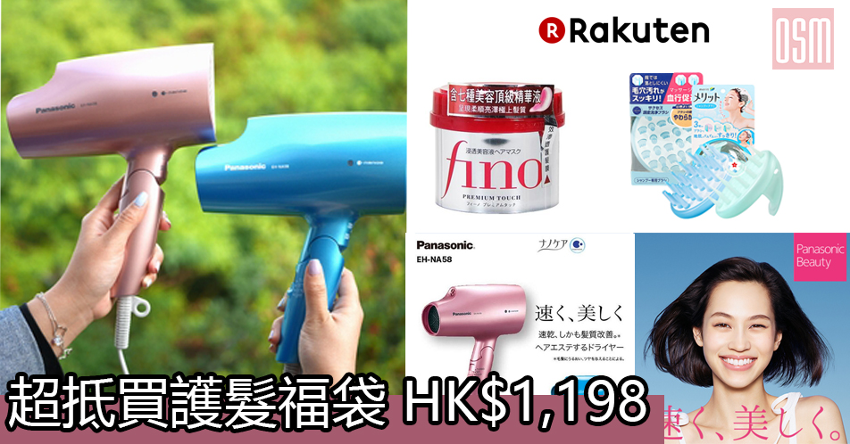 網購超抵買護髮福袋 HK$1,198+免費直運香港