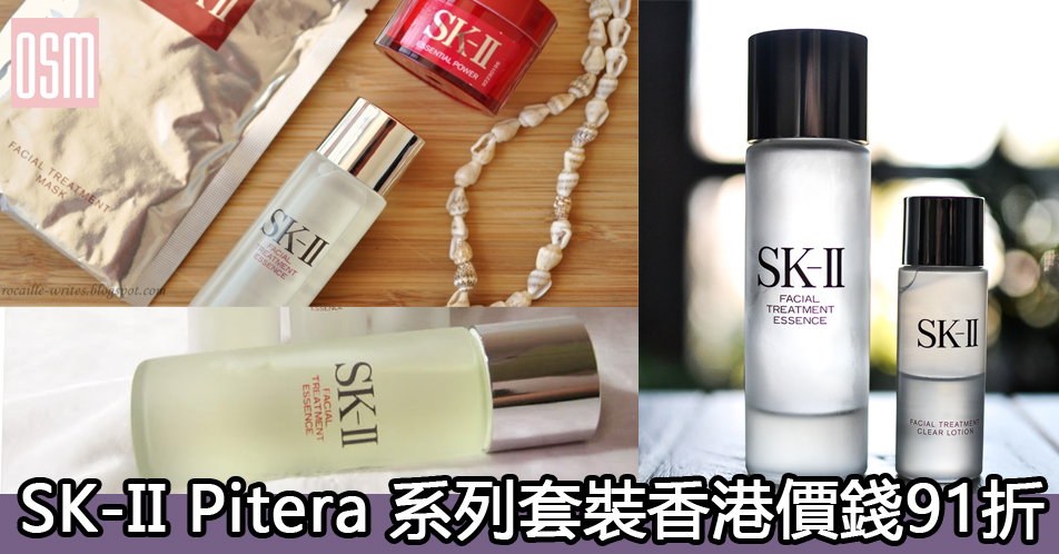 網購SK-II Pitera 系列套裝香港價錢91折+免費直運香港/澳門