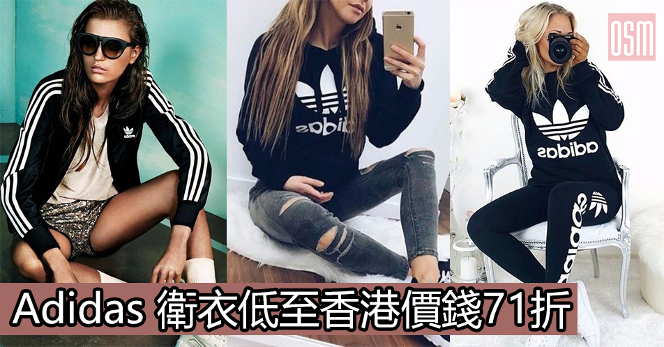 網購Adidas Originals低至香港價錢71折+免費直運香港