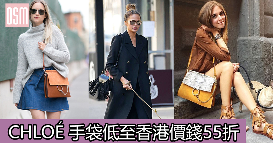 網購CHLOÉ 手袋低至香港價錢55折+免費直運香港/澳門