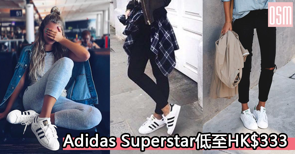 網購Adidas Superstar低至HK$333+免費直送香港/澳門