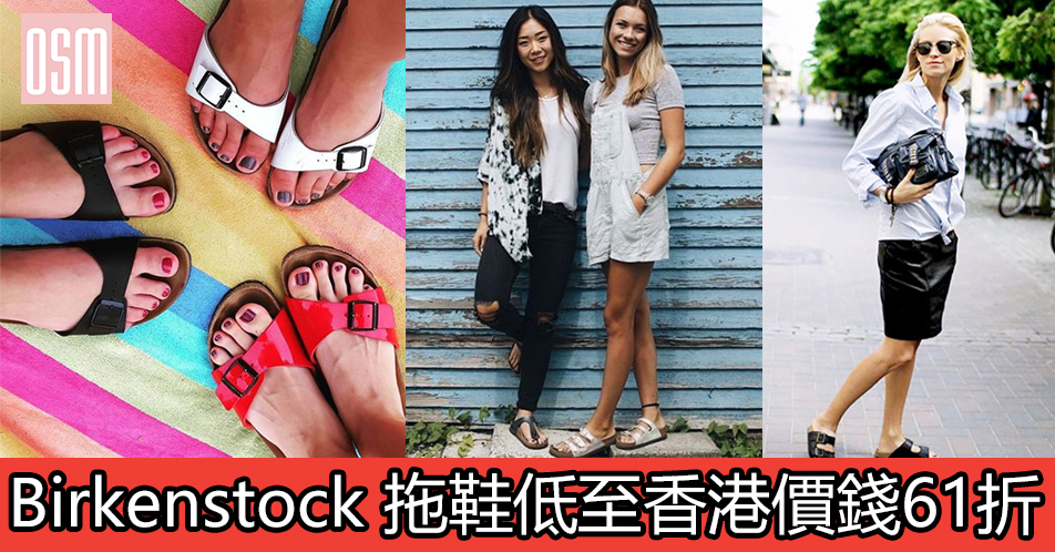 網購Birkenstock 拖鞋低至香港價錢61折+免費直運香港