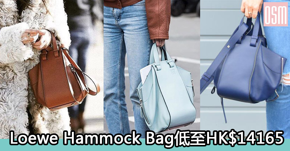 網購Loewe Hammock Bag低至HK$14,165+直運香港/澳門