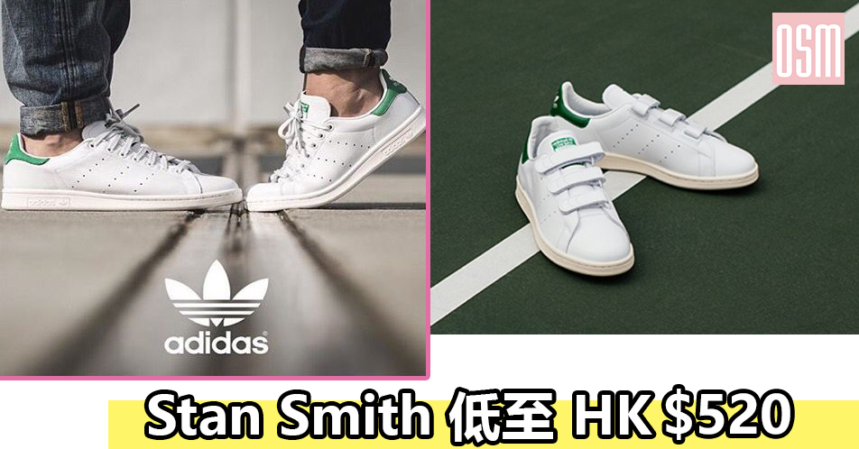 Adidas Stan Smith低至HK$520+直送香港/澳門