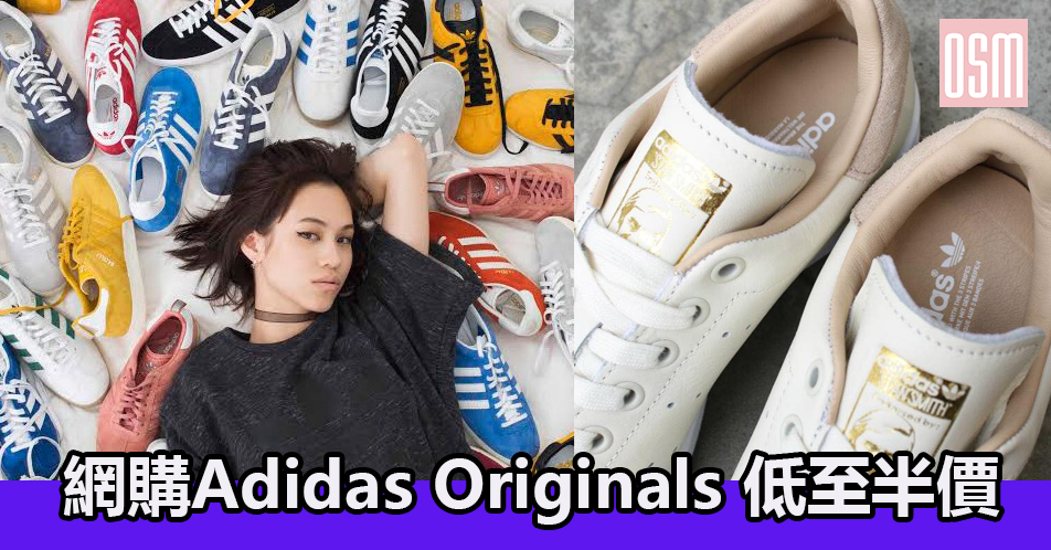 網購Adidas Originals 低至半價+免費直運香港/澳門