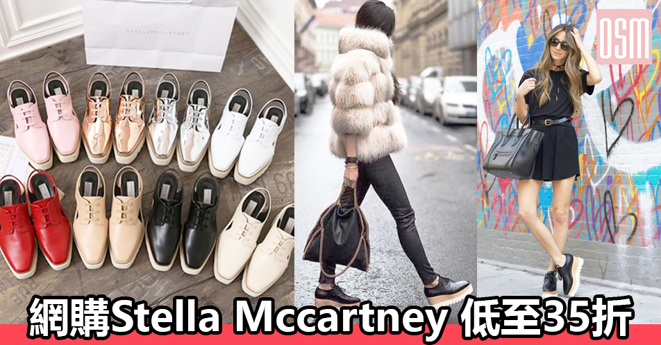 網購stella Mccartney鞋款低至35折 免費直運香港 澳門 Onlineshopmy Com