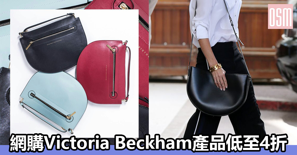 網購Victoria Beckham手袋低至4折+直運香港/澳門