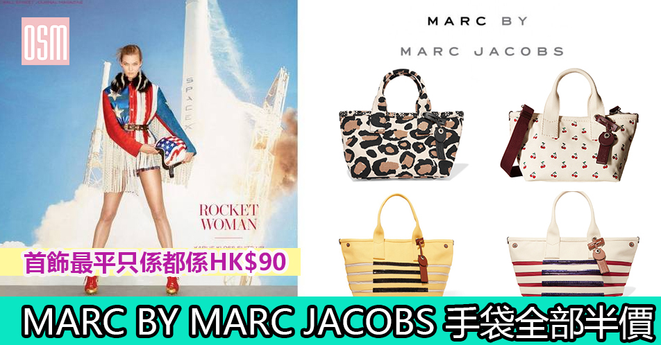 網購Marc By Marc Jacobs 手袋全部半價+直運香港/澳門