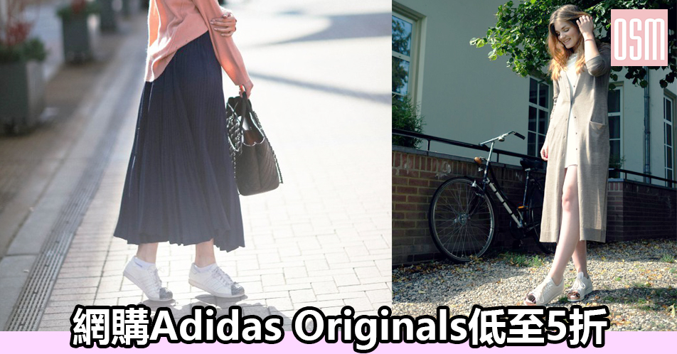 網購Adidas Originals低至5折+免費直運香港/澳門