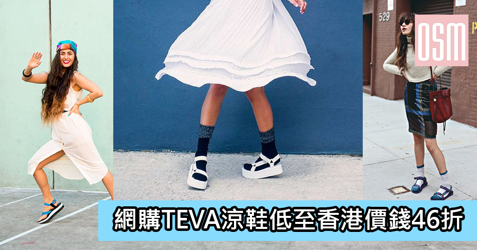 網購Teva涼鞋低至香港價錢46折+免費直運香港