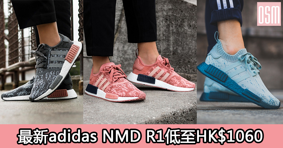 網購adidas NMD R1低至HK$1,060+免費直運香港/澳門
