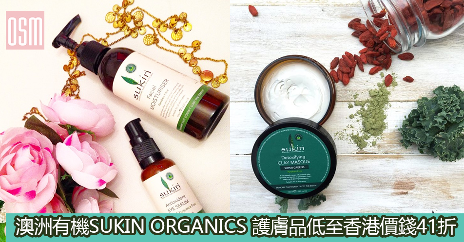 網購澳洲有機Sukin Organics 護膚品低至香港價錢41折+免費直運香港/澳門