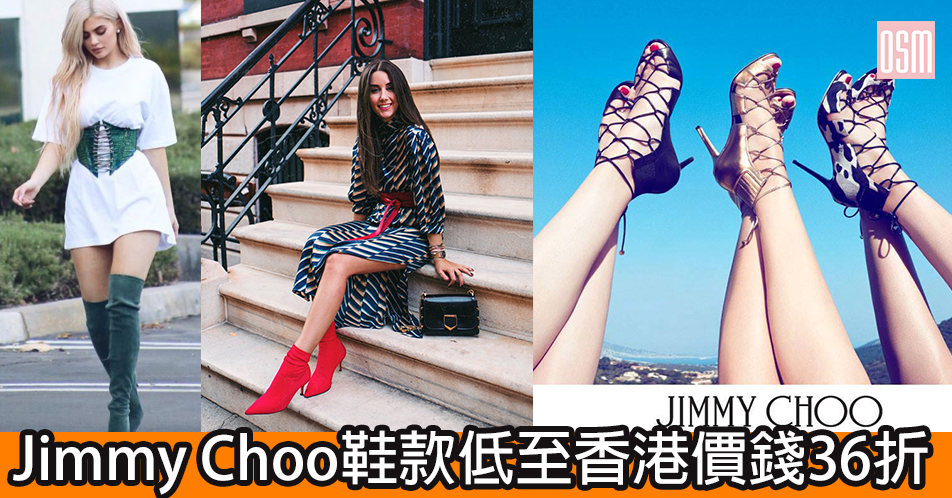 網購Jimmy Choo鞋款低至香港價錢36折+直運香港/澳門