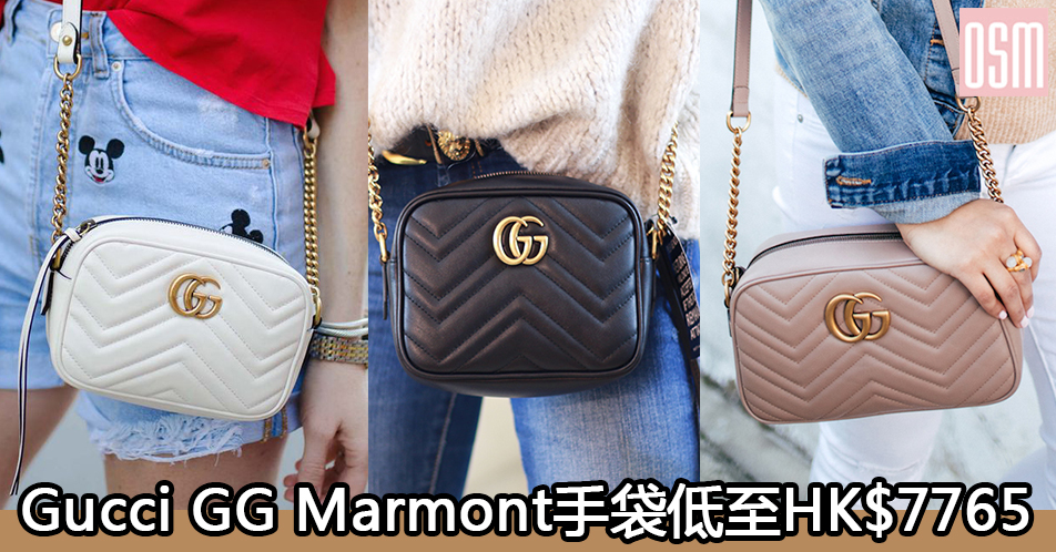 網購Gucci GG Marmont手袋低至HK$7,765+免費直運香港/澳門