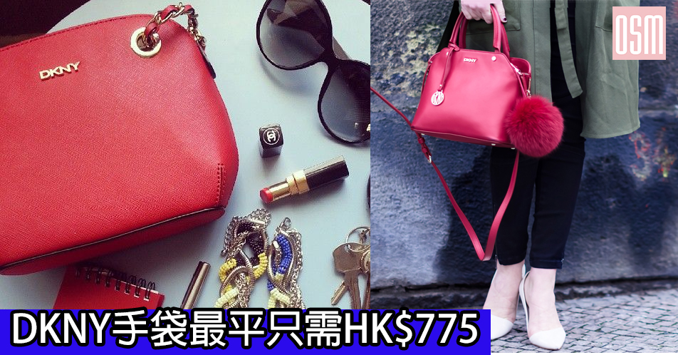 網購DKNY手袋最平只需HK$775+免費直運香港/澳門