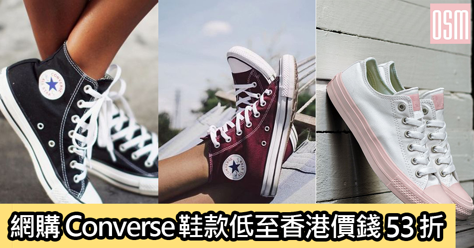 網購Converse鞋款低至53折+免費直送香港