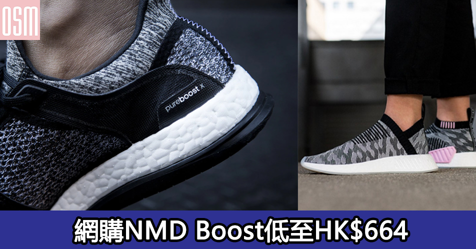 網購Adidas NMD Boost低至HK$664+免費直運香港/澳門