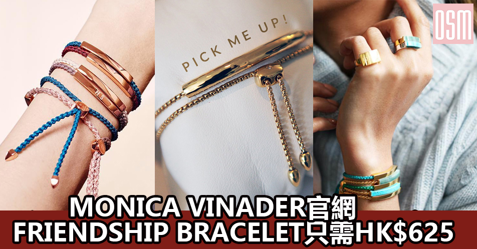 網購官網Monica Vinader Friendship Bracelet只需HK$625+免費直運香港/澳門