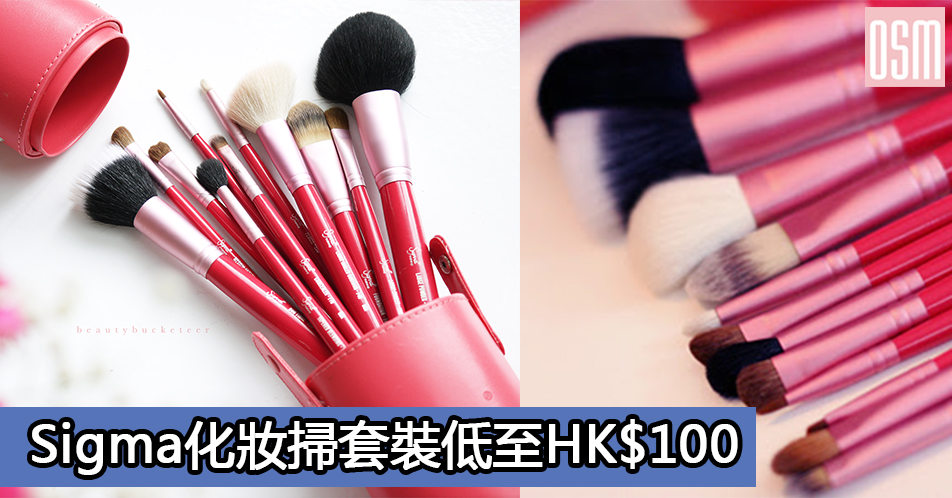網購Sigma化妝掃套裝低至HK$100+免費直送香港/澳門