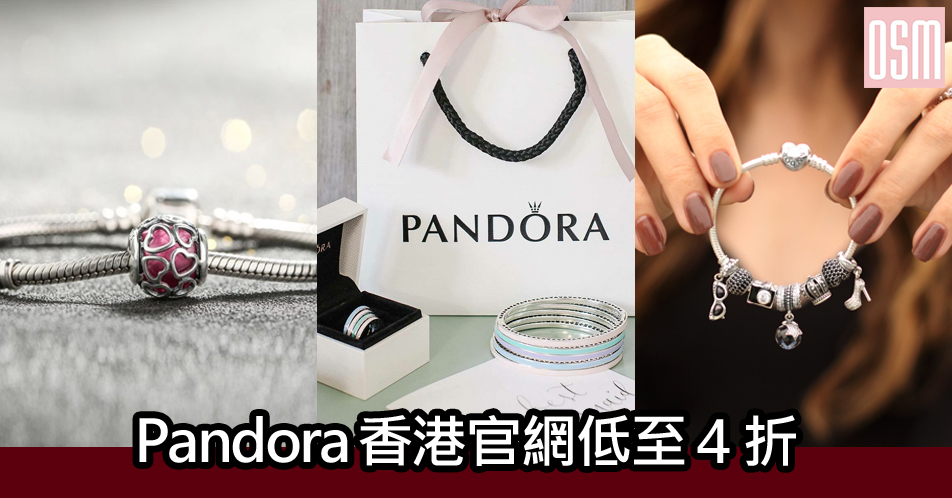 Pandora香港官網低至4折+免費直送香港/澳門