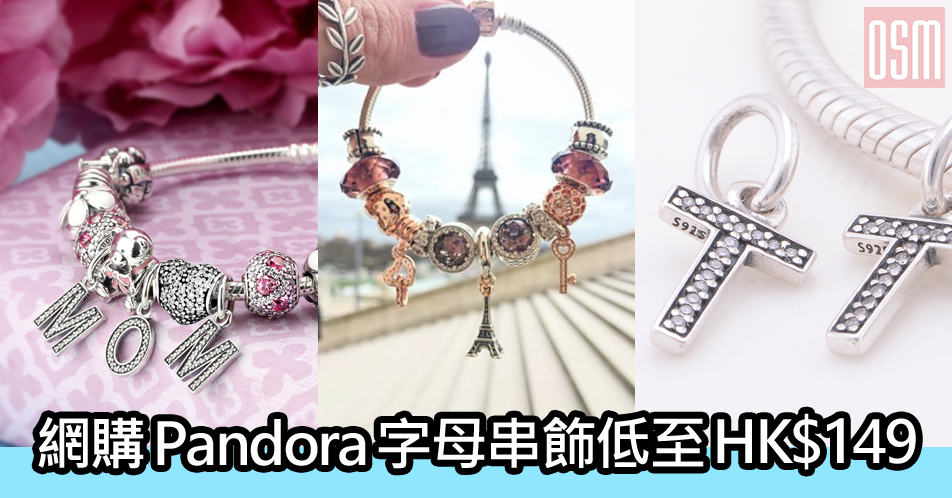 網購Pandora字母串飾低至HK$149+免費直送香港/澳門
