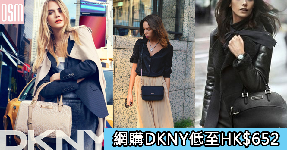 網購DKNY低至HK$652+免費直運香港/澳門