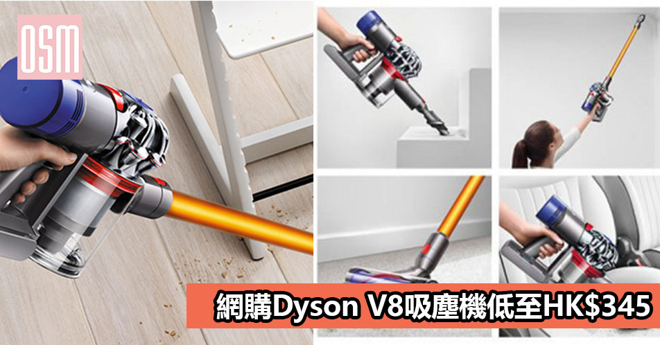 網購Dyson V8吸塵機低至HK$3458+直運香港/澳門