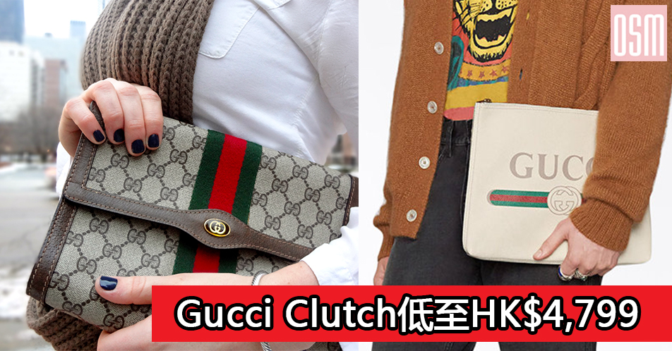 網購Gucci Clutch低至HK$4,799+(限時)免費直送香港/澳門