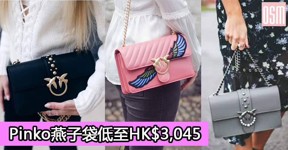網購Pinko燕子袋低至HK$3,045+免費直運香港/澳門