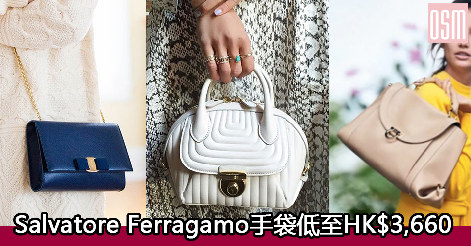 網購Salvatore Ferragamo手袋低至HK$3,660+免費直運香港/澳門 
