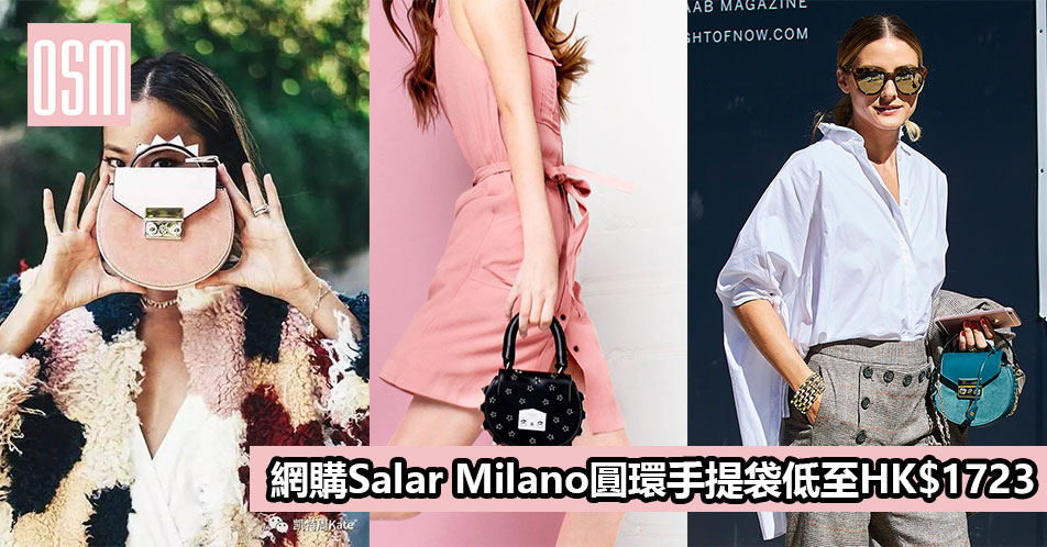 網購Salar Milano圓環手提袋低至HK$1723+免費直運香港/澳門