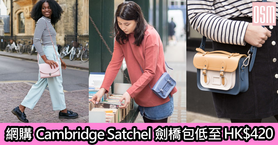 網購Cambridge Satchel劍橋包低至HK$420+免費直送香港/澳門