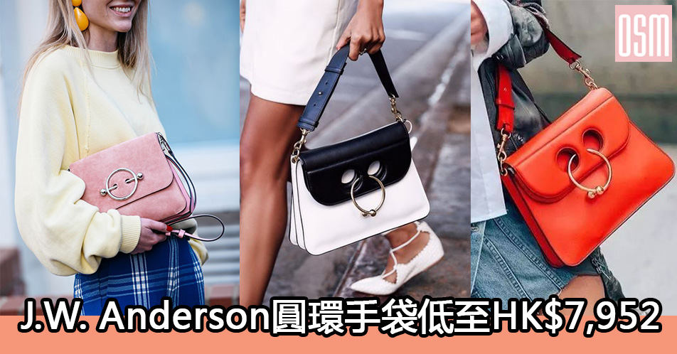網購J.W. Anderson圓環手袋低至HK$7,952+免費直運香港/澳門