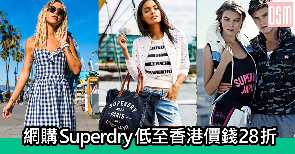 網購Superdry低至香港價錢28折+免費直運香港/澳門