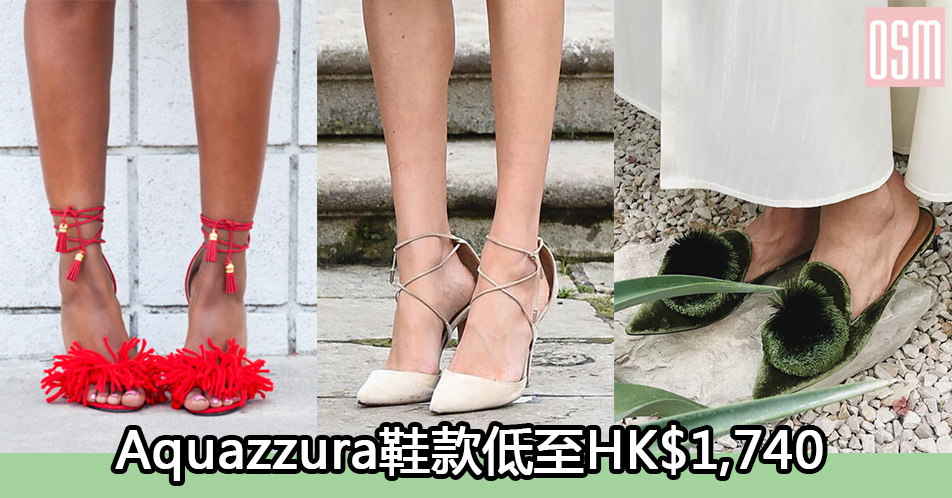 網購Aquazzura鞋款低至HK$1,740+免費直運香港/澳門