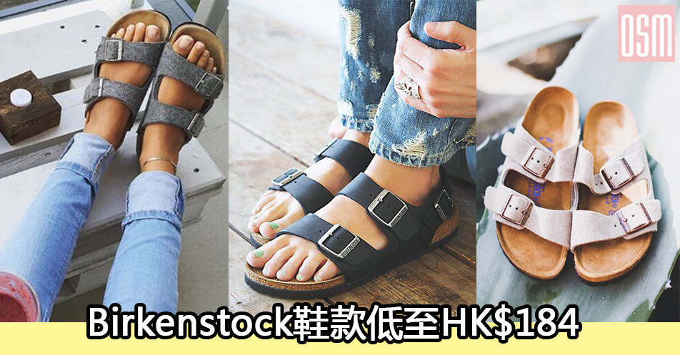 網購Birkenstock鞋款低至HK$184+直送香港/澳門