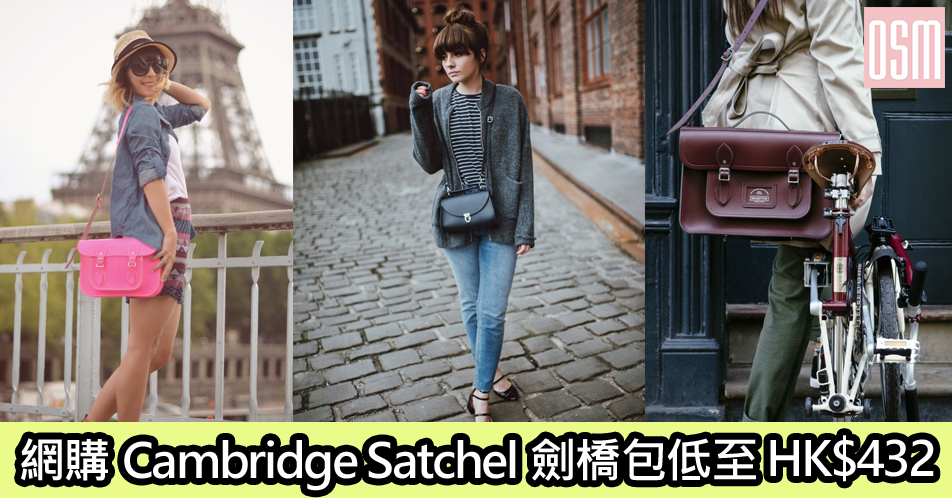 網購Cambridge Satchel劍橋包低至HK$432+免費直送香港/澳門