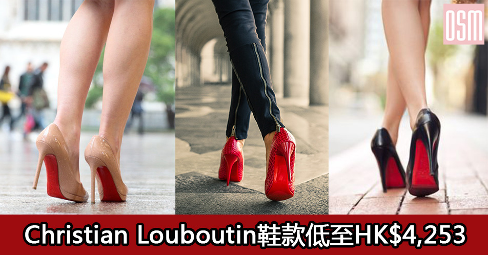 網購Christian Louboutin鞋款低至HK$4,253+免費直運香港/澳門