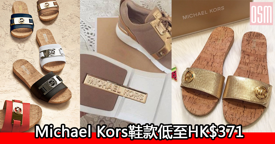 網購Michael Kors鞋款低至HK$371+免費直運香港/澳門