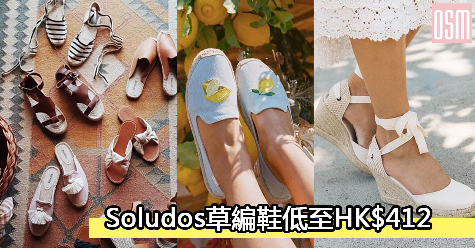 網購Soludos草編鞋低至HK$412+免費直運香港/澳門