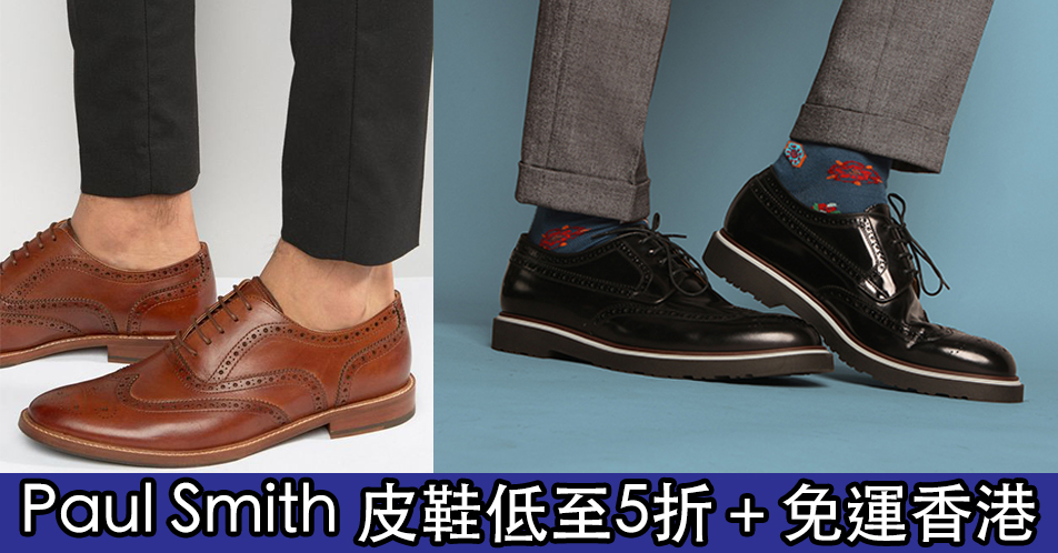 網購Paul Smith皮鞋低至5折+免費直運香港