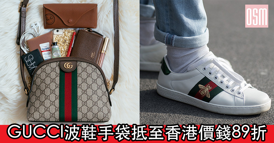 網購GUCCI波鞋手袋抵至香港價錢89折+免費直運香港/澳門