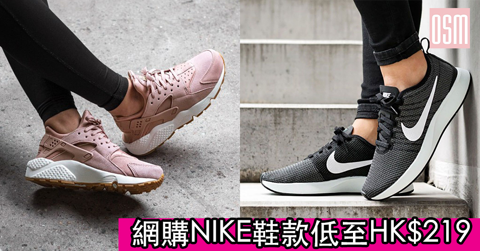 網購NIKE鞋款低至HK$219+免費直運香港/澳門