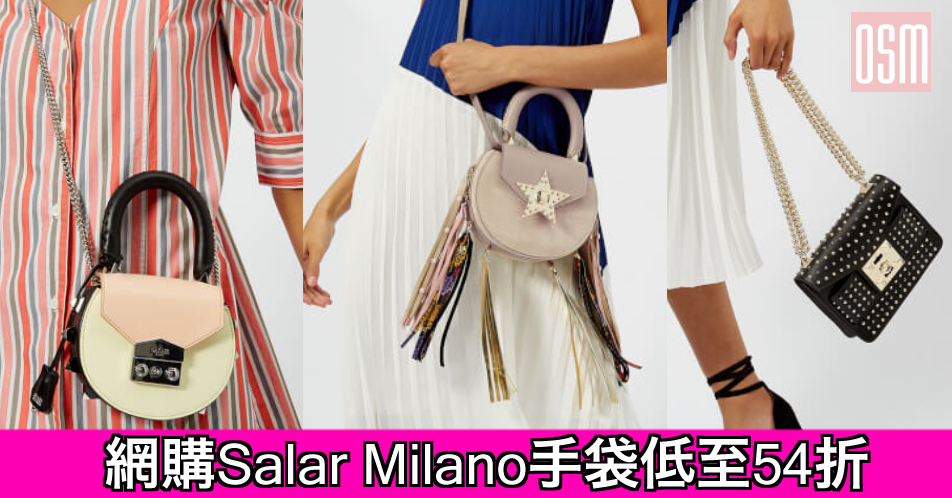 網購Salar Milano手袋低至54折+免費直運香港/澳門