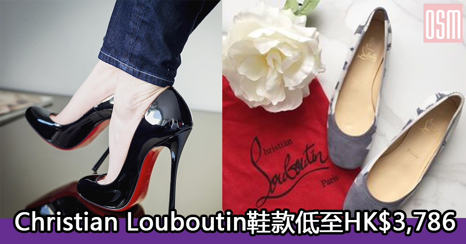 網購Christian Louboutin鞋款低至HK$3,786+免費直運香港/澳門